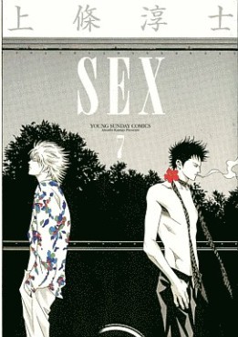 Manga - Manhwa - Sex - Young Sunday Edition jp Vol.7