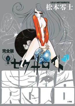Manga - Manhwa - Sexaroid jp Vol.2