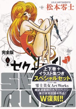 Manga - Manhwa - Sexaroid - Intégrale Deluxe jp Vol.0