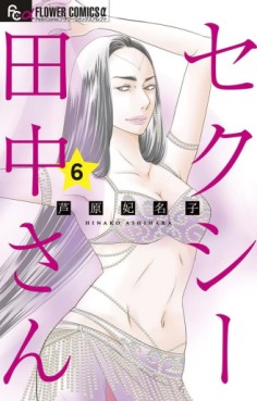 Manga - Manhwa - Sexy Tanaka-san jp Vol.6