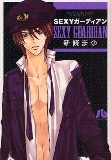 Manga - Manhwa - Sexy Guardian - Bunko jp Vol.0