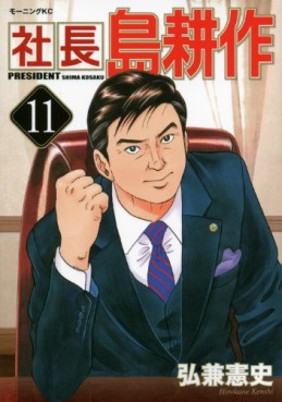 Manga - Manhwa - Shachô Shima Kôsaku jp Vol.11