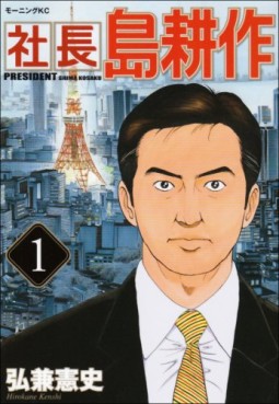 Manga - Manhwa - Shachô Shima Kôsaku jp Vol.1