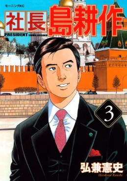 Manga - Manhwa - Shachô Shima Kôsaku jp Vol.3