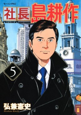 Manga - Manhwa - Shachô Shima Kôsaku jp Vol.5