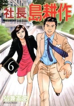 Manga - Manhwa - Shachô Shima Kôsaku jp Vol.6