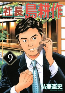 Manga - Manhwa - Shachô Shima Kôsaku jp Vol.9