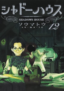 Manga - Manhwa - Shadow House jp Vol.12