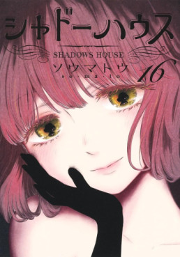 Shadow House jp Vol.16