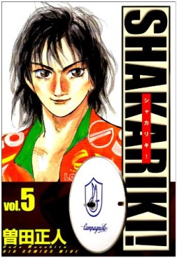 Manga - Manhwa - Shakariki! - Deluxe jp Vol.5