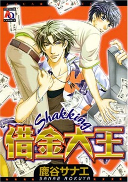 Manga - Manhwa - Shakkin Daioh jp