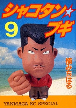Manga - Manhwa - Shakotan Boogie jp Vol.9