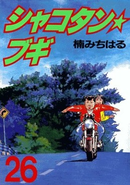 Manga - Manhwa - Shakotan Boogie jp Vol.26
