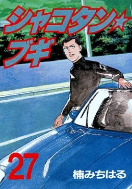 Manga - Manhwa - Shakotan Boogie jp Vol.27