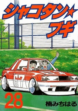 Manga - Manhwa - Shakotan Boogie jp Vol.28