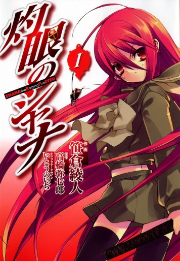 Manga - Manhwa - Shakugan no Shana jp Vol.1