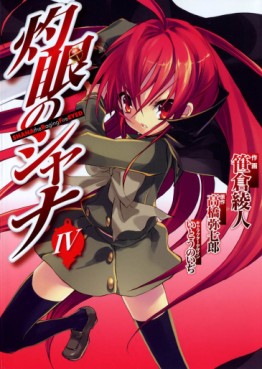 Manga - Manhwa - Shakugan no Shana jp Vol.4