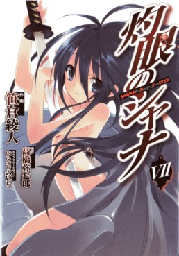 Manga - Manhwa - Shakugan no Shana jp Vol.7