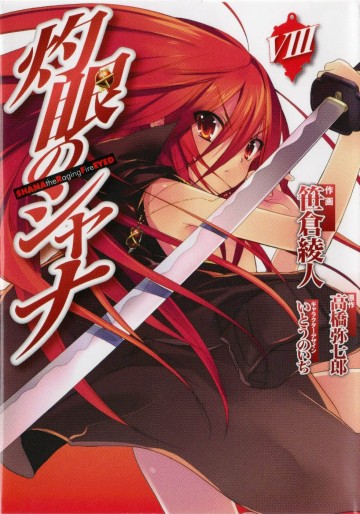 Manga - Manhwa - Shakugan no Shana jp Vol.8