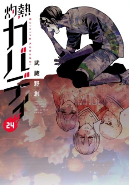 Manga - Manhwa - Shakunetsu Kabaddi jp Vol.24