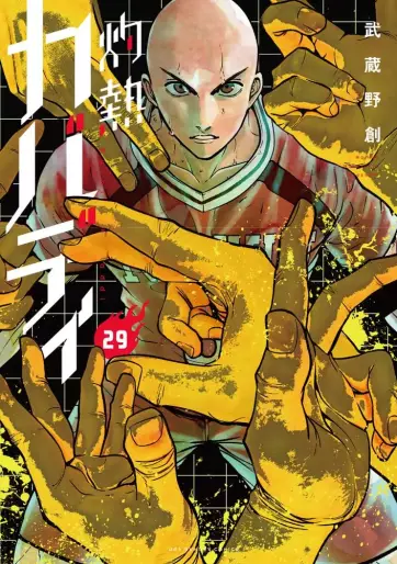 Manga - Manhwa - Shakunetsu Kabaddi jp Vol.29