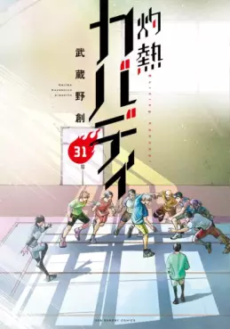 Shakunetsu Kabaddi jp Vol.31
