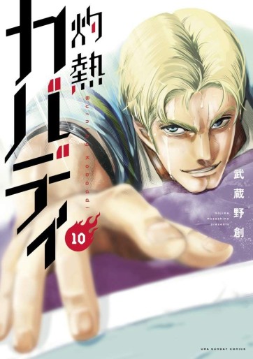 Manga - Manhwa - Shakunetsu Kabaddi jp Vol.10