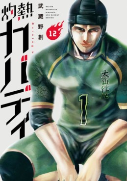Manga - Manhwa - Shakunetsu Kabaddi jp Vol.12