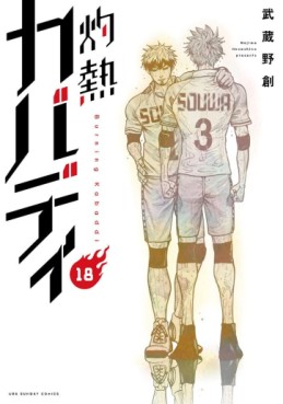 Manga - Manhwa - Shakunetsu Kabaddi jp Vol.18
