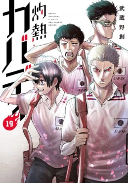 Manga - Manhwa - Shakunetsu Kabaddi jp Vol.19