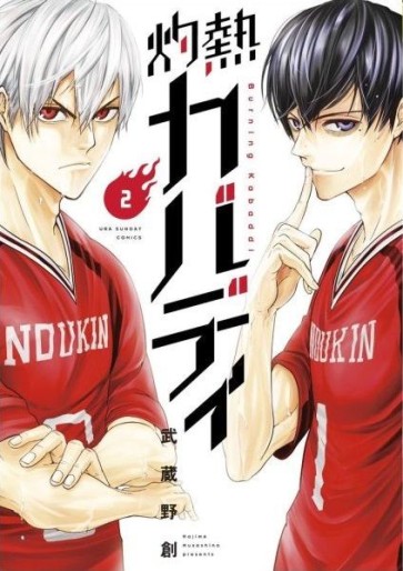 Manga - Manhwa - Shakunetsu Kabaddi jp Vol.2