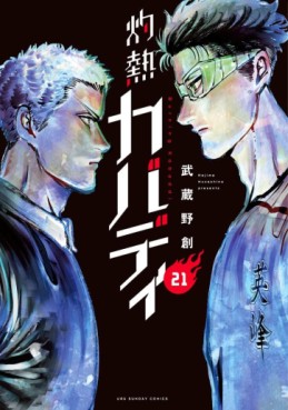 Manga - Manhwa - Shakunetsu Kabaddi jp Vol.21