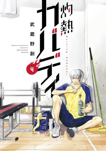 Manga - Manhwa - Shakunetsu Kabaddi jp Vol.4