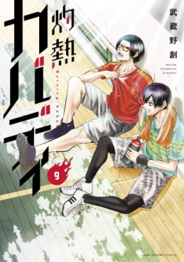 Manga - Manhwa - Shakunetsu Kabaddi jp Vol.9