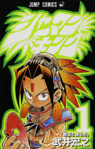 Manga - Manhwa - Shaman King jp Vol.1