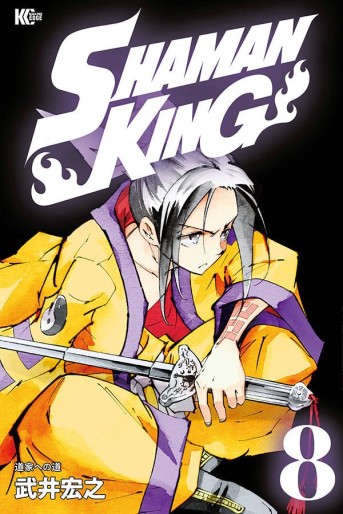 Manga - Manhwa - Shaman King - Nouvelle édition Kôdansha jp Vol.8