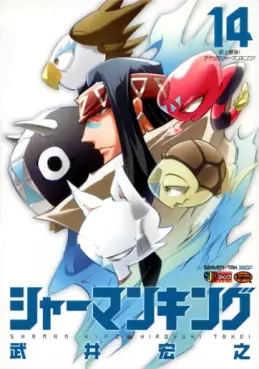Manga - Manhwa - Shaman King - Shueisha Jump Remix jp Vol.14
