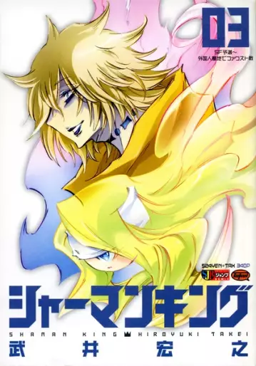 Manga - Manhwa - Shaman King - Shueisha Jump Remix jp Vol.3