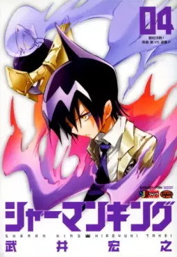 Manga - Manhwa - Shaman King - Shueisha Jump Remix jp Vol.4