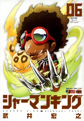 Manga - Manhwa - Shaman King - Shueisha Jump Remix jp Vol.6