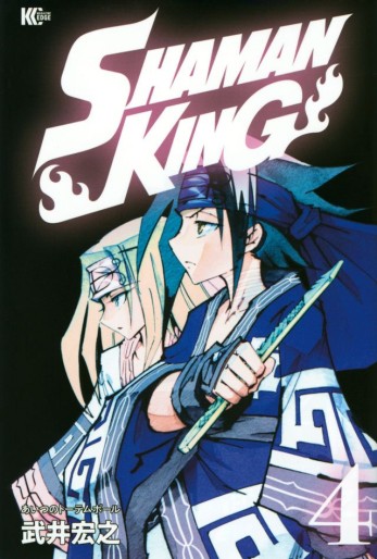 Manga - Manhwa - Shaman King - Nouvelle édition Kôdansha jp Vol.4