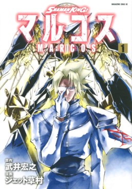 Manga - Manhwa - Shaman King Marcos jp Vol.1
