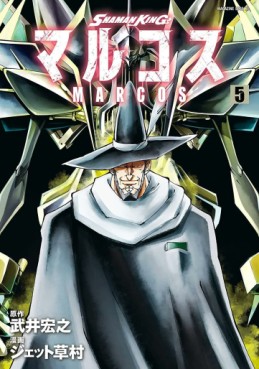 Manga - Manhwa - Shaman King Marcos jp Vol.5