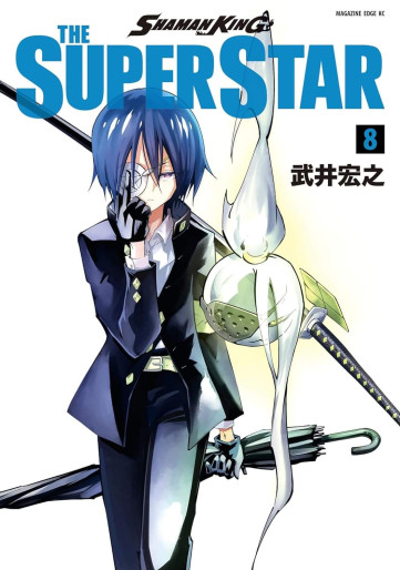 Manga - Manhwa - Shaman King - The Super Star jp Vol.8