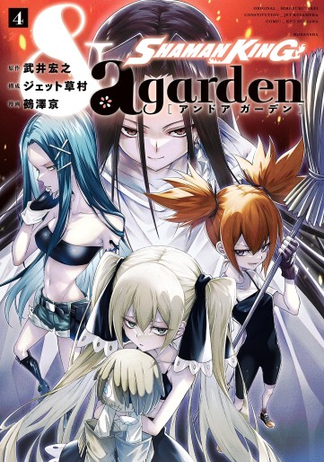 Manga - Manhwa - Shaman King & a garden jp Vol.4