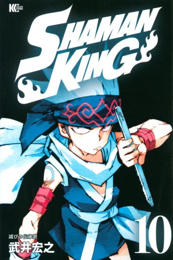 Manga - Manhwa - Shaman King - Nouvelle édition Kôdansha jp Vol.10