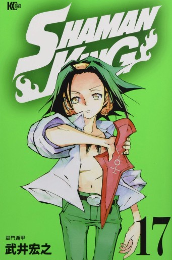 Manga - Manhwa - Shaman King - Nouvelle édition Kôdansha jp Vol.17