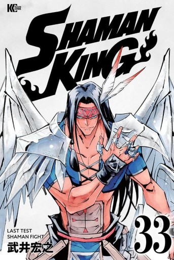 Manga - Manhwa - Shaman King - Nouvelle édition Kôdansha jp Vol.33
