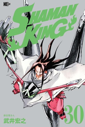Manga - Manhwa - Shaman King - Nouvelle édition Kôdansha jp Vol.30