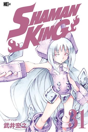 Manga - Manhwa - Shaman King - Nouvelle édition Kôdansha jp Vol.31